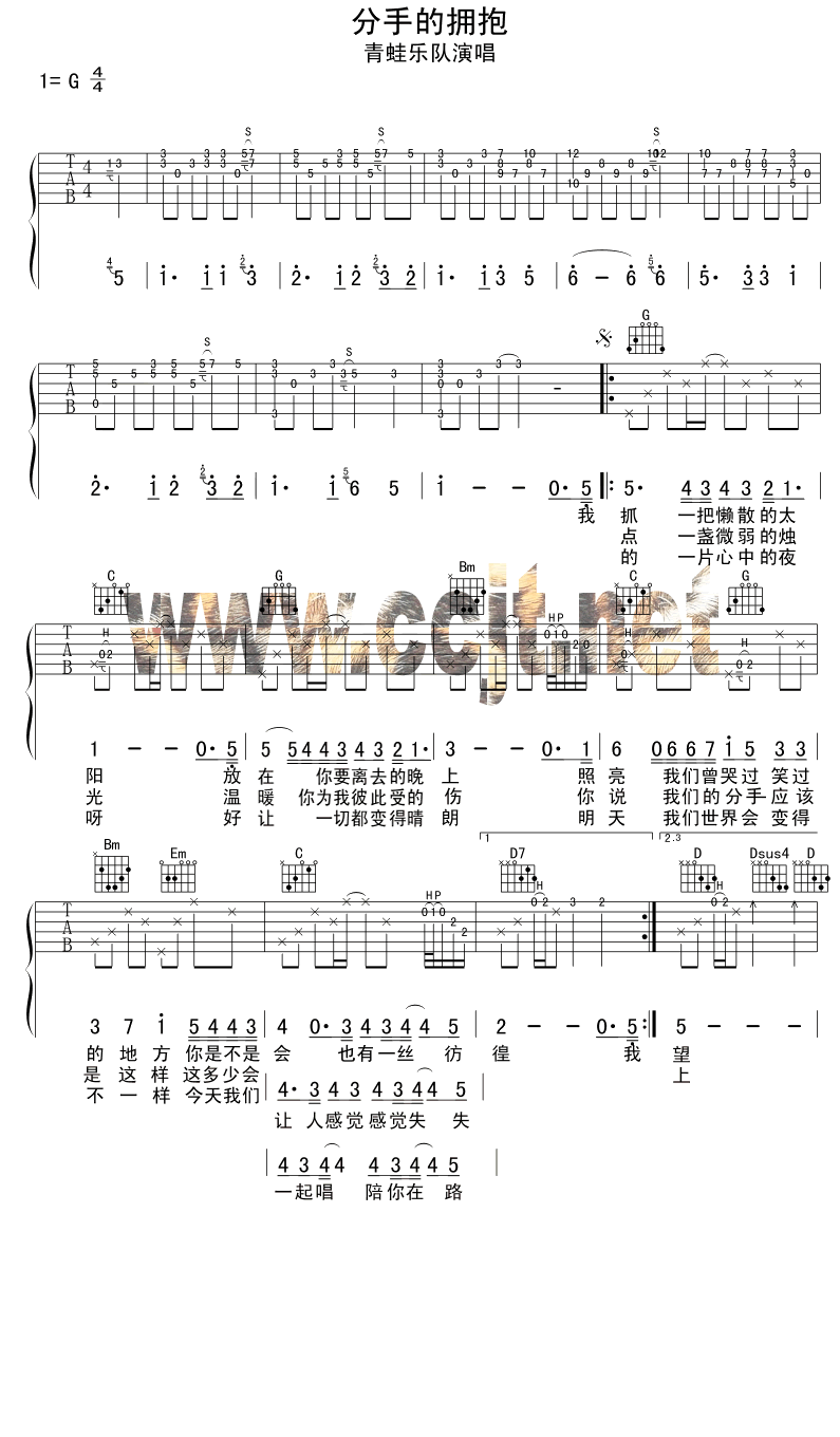 分手的拥抱吉他谱第1页