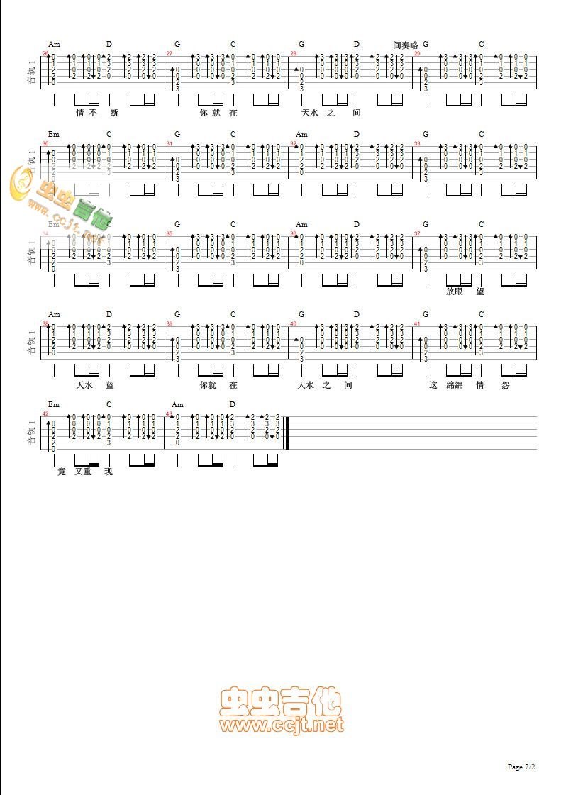 情怨吉他谱第2页