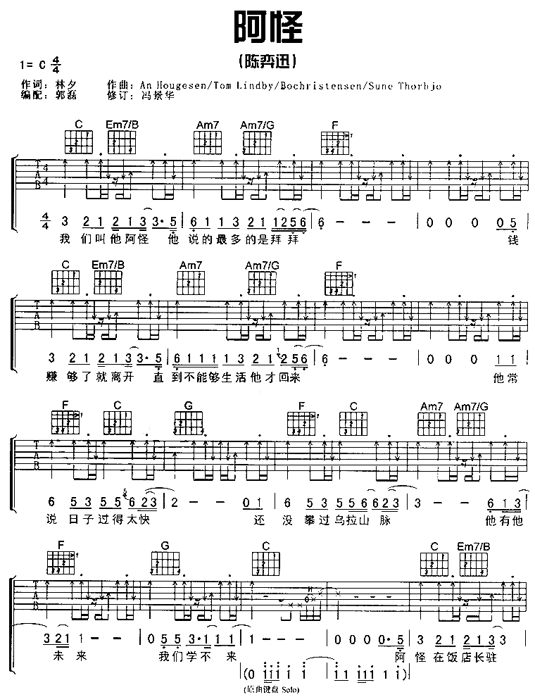 阿怪吉他谱第1页