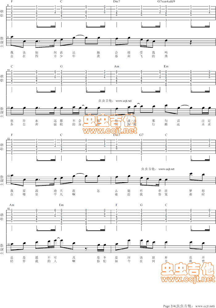 老男孩吉他谱第2页