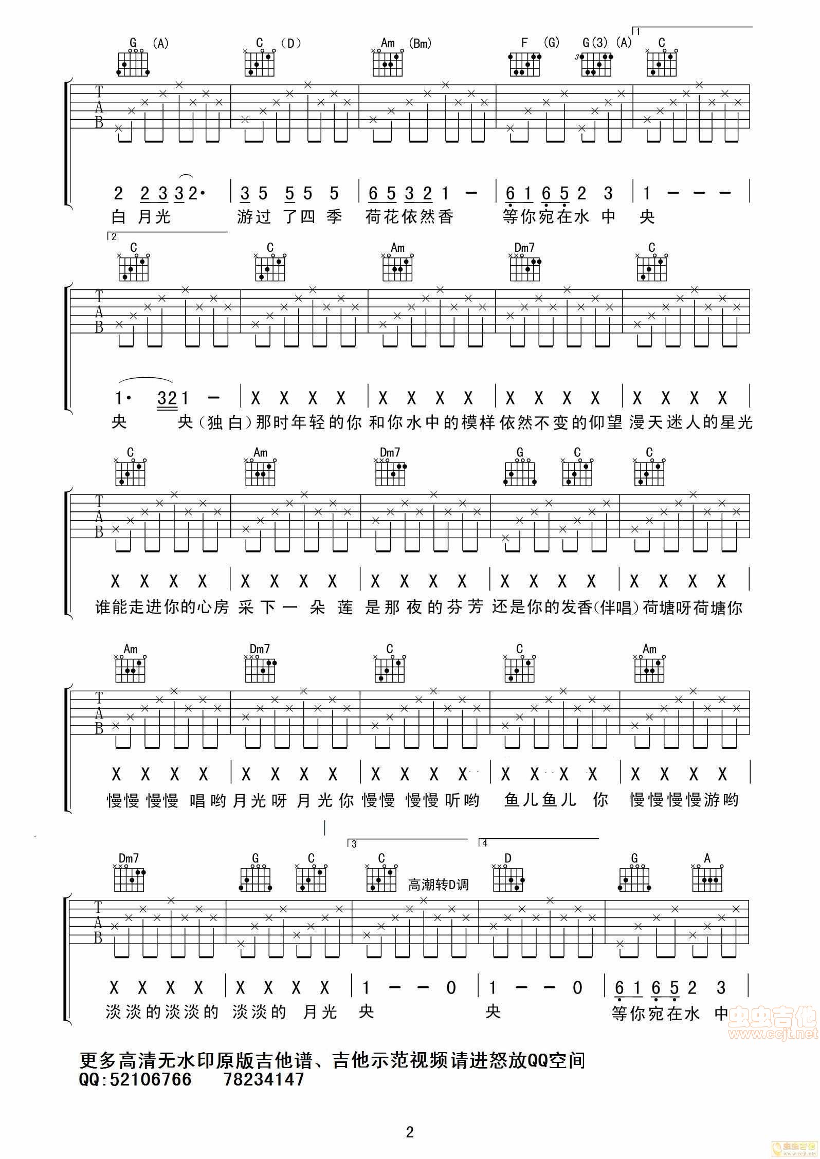 荷塘月色吉他谱第2页