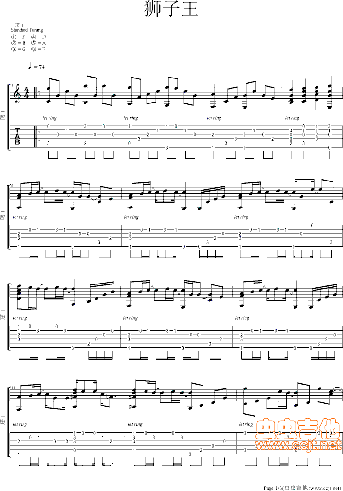 狮子王吉他谱第1页
