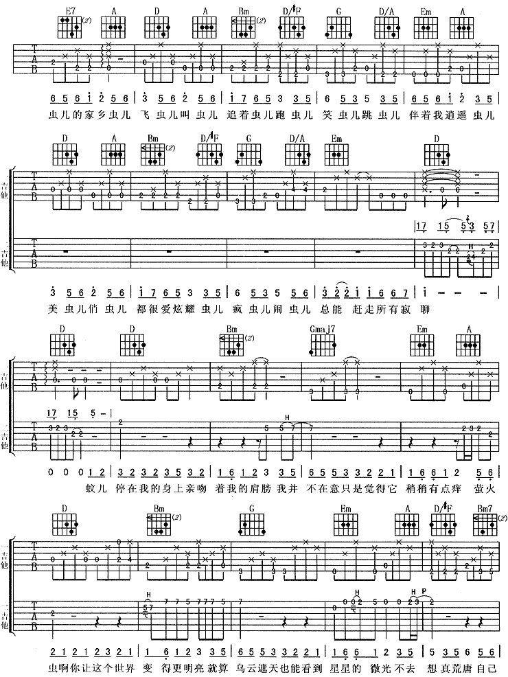夏虫吉他谱第2页