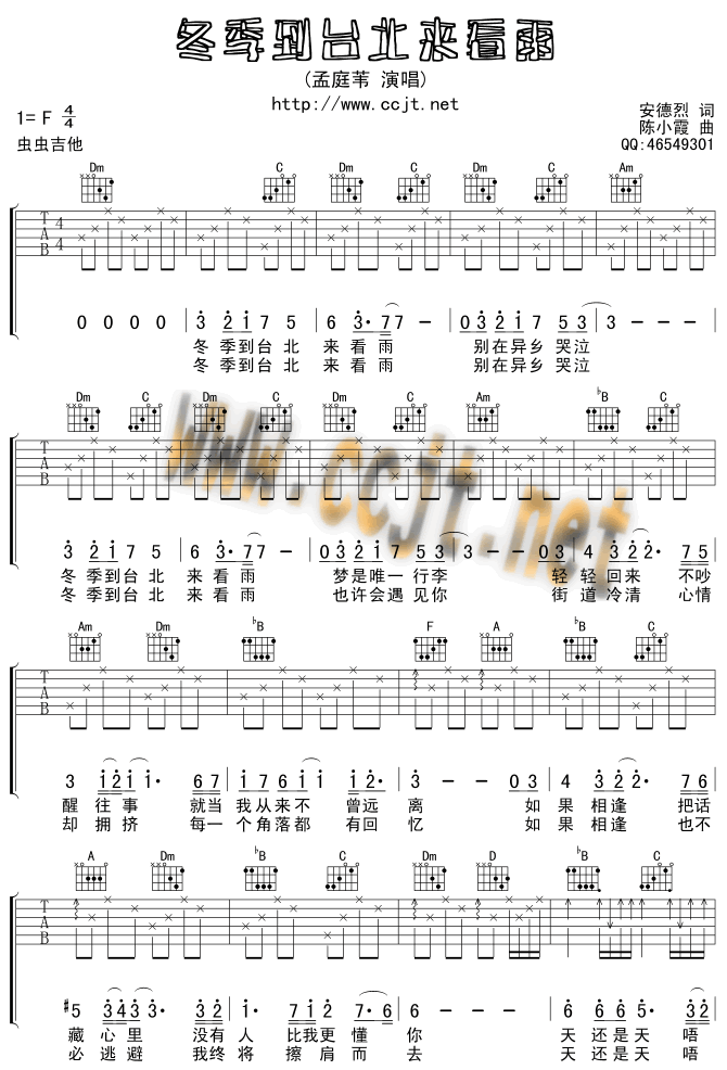 冬季到台北来看雨吉他谱第1页