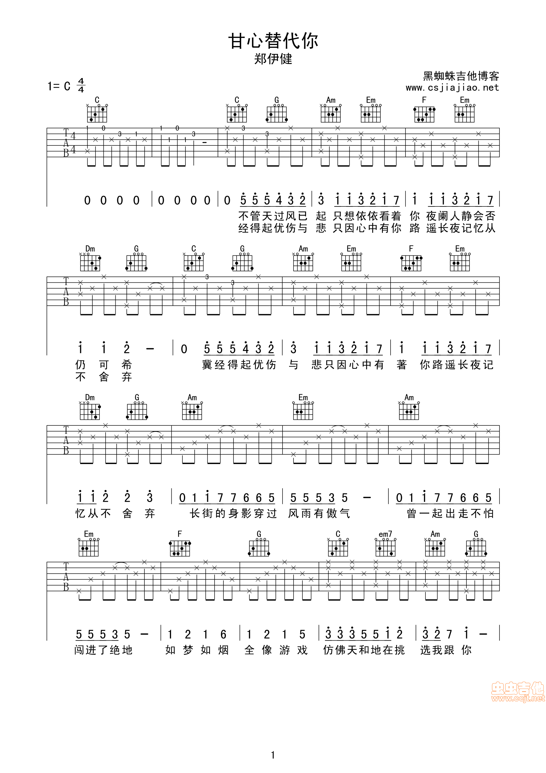 甘心替代你吉他谱第1页