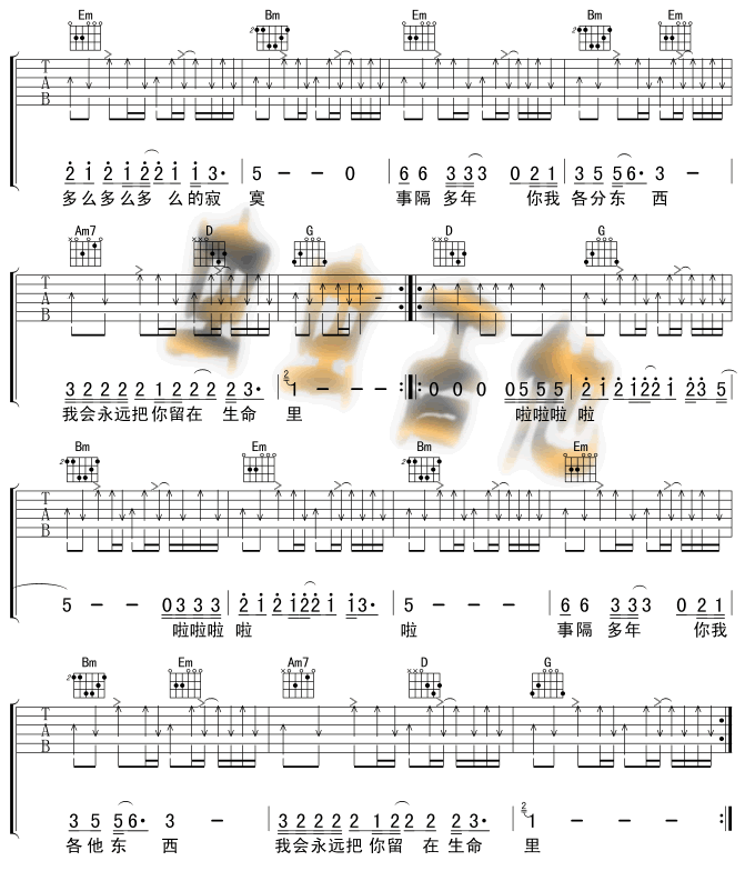 我曾用心爱着你吉他谱第2页