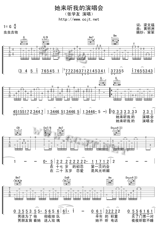 他來聽我的演唱會吉他圖片譜張學友吉他譜張學友吉他圖片譜4張