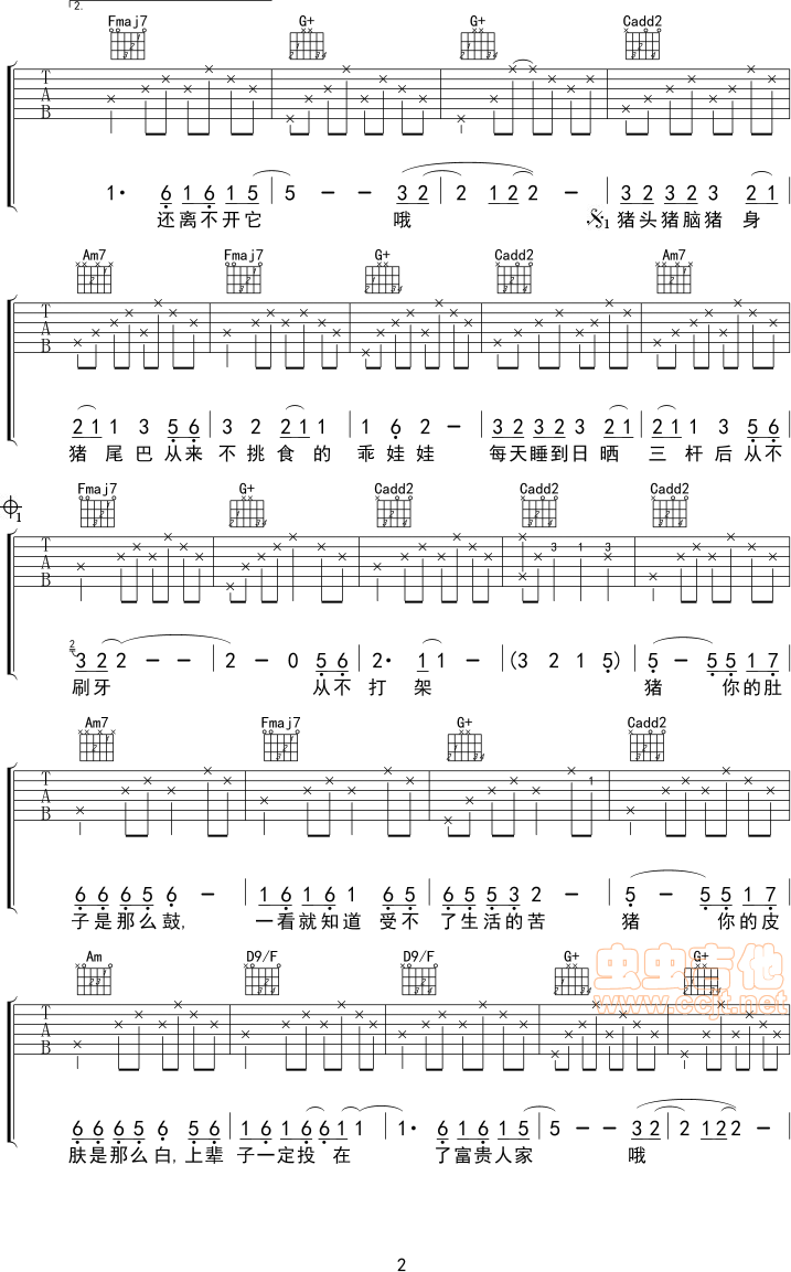 猪之歌吉他谱第2页