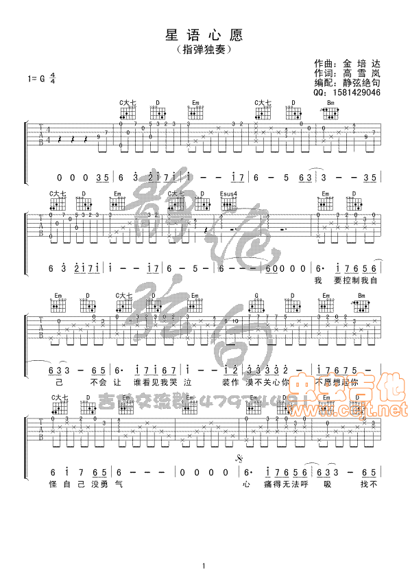 星语心愿吉他谱第1页
