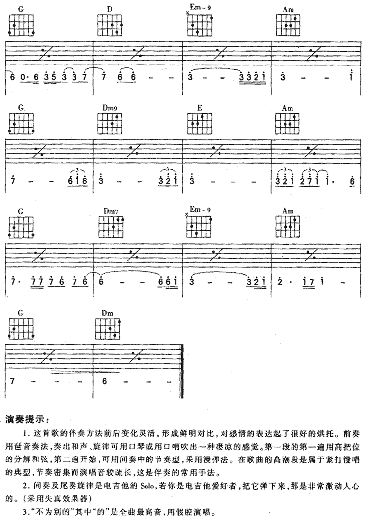 狼吉他谱第3页