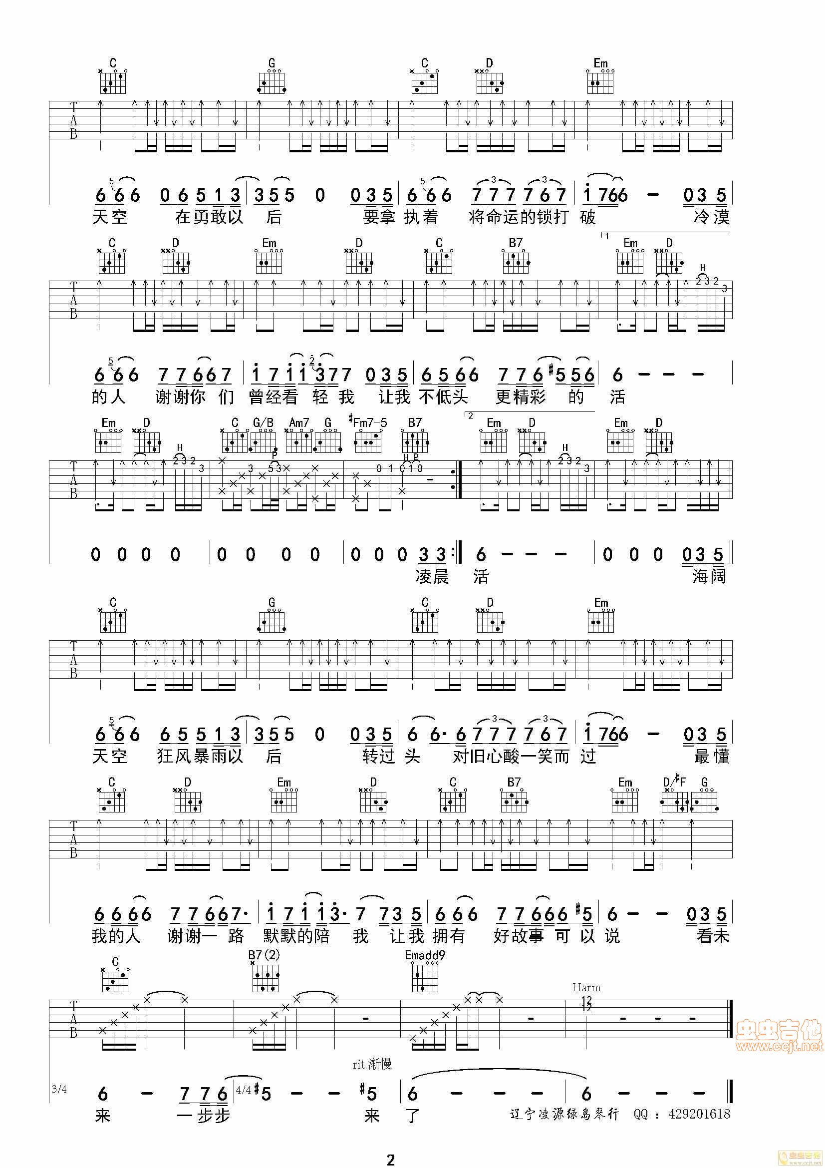 海阔天空吉他谱第2页