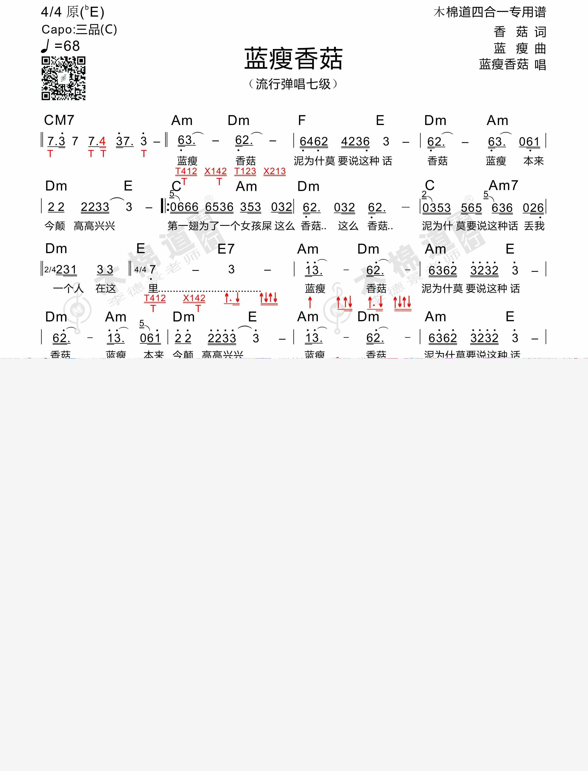 蓝瘦香菇吉他谱第1页