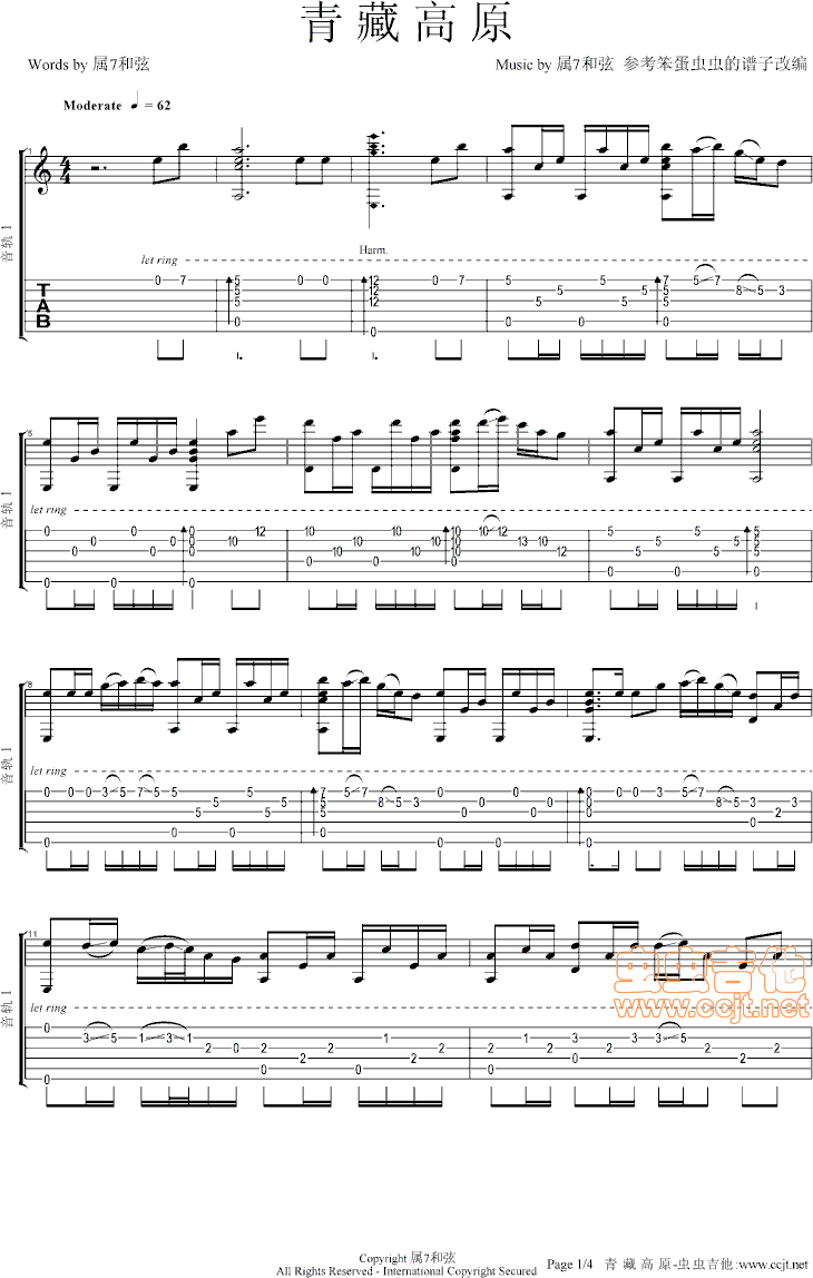 青藏高原吉他谱第1页