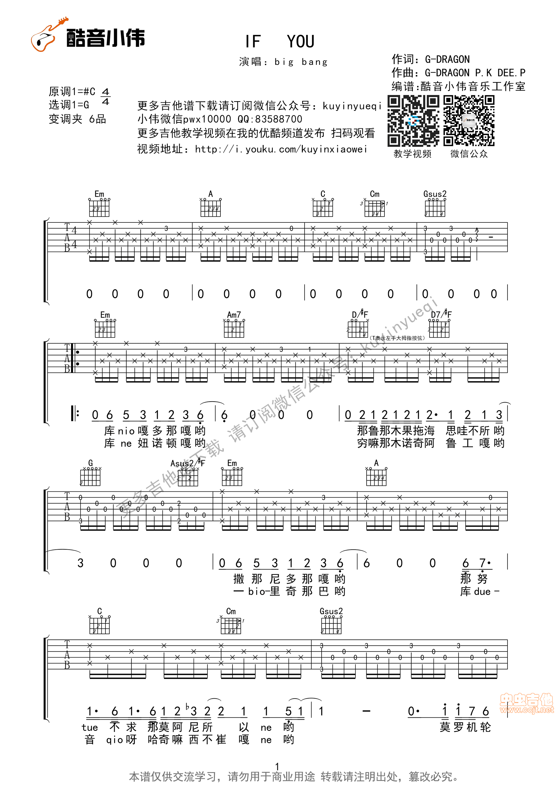 ifyou吉他谱第1页