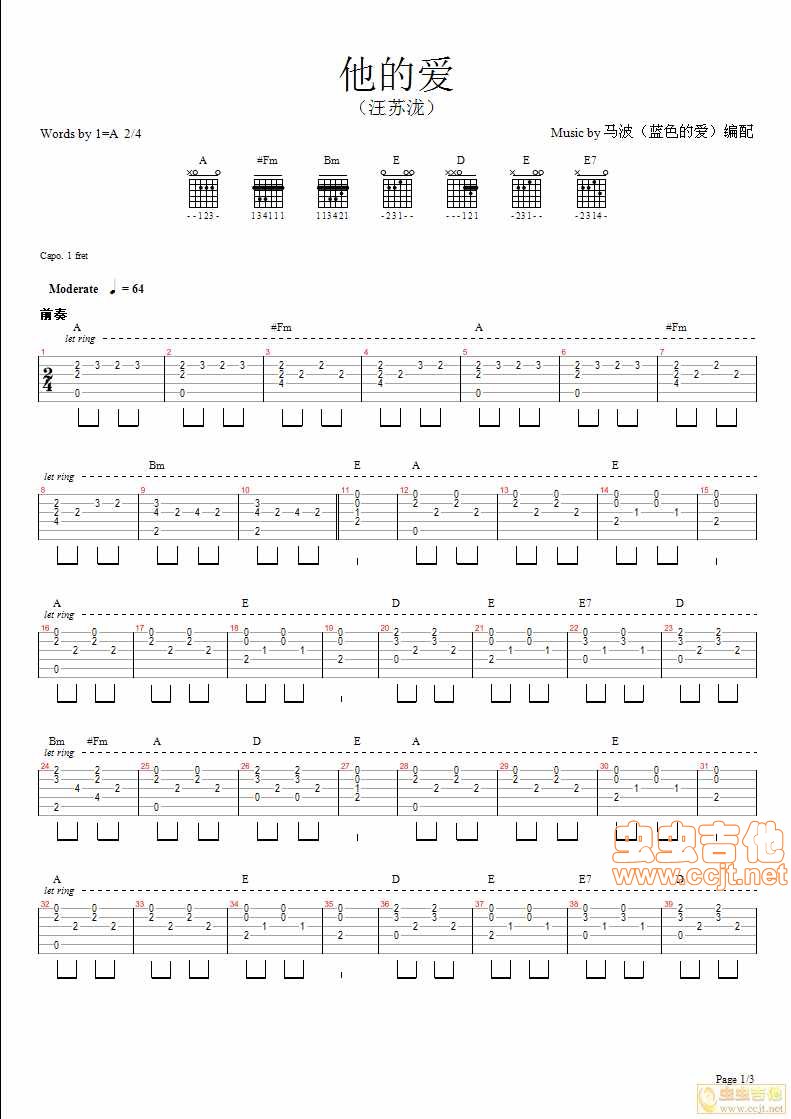 他的爱吉他谱第1页