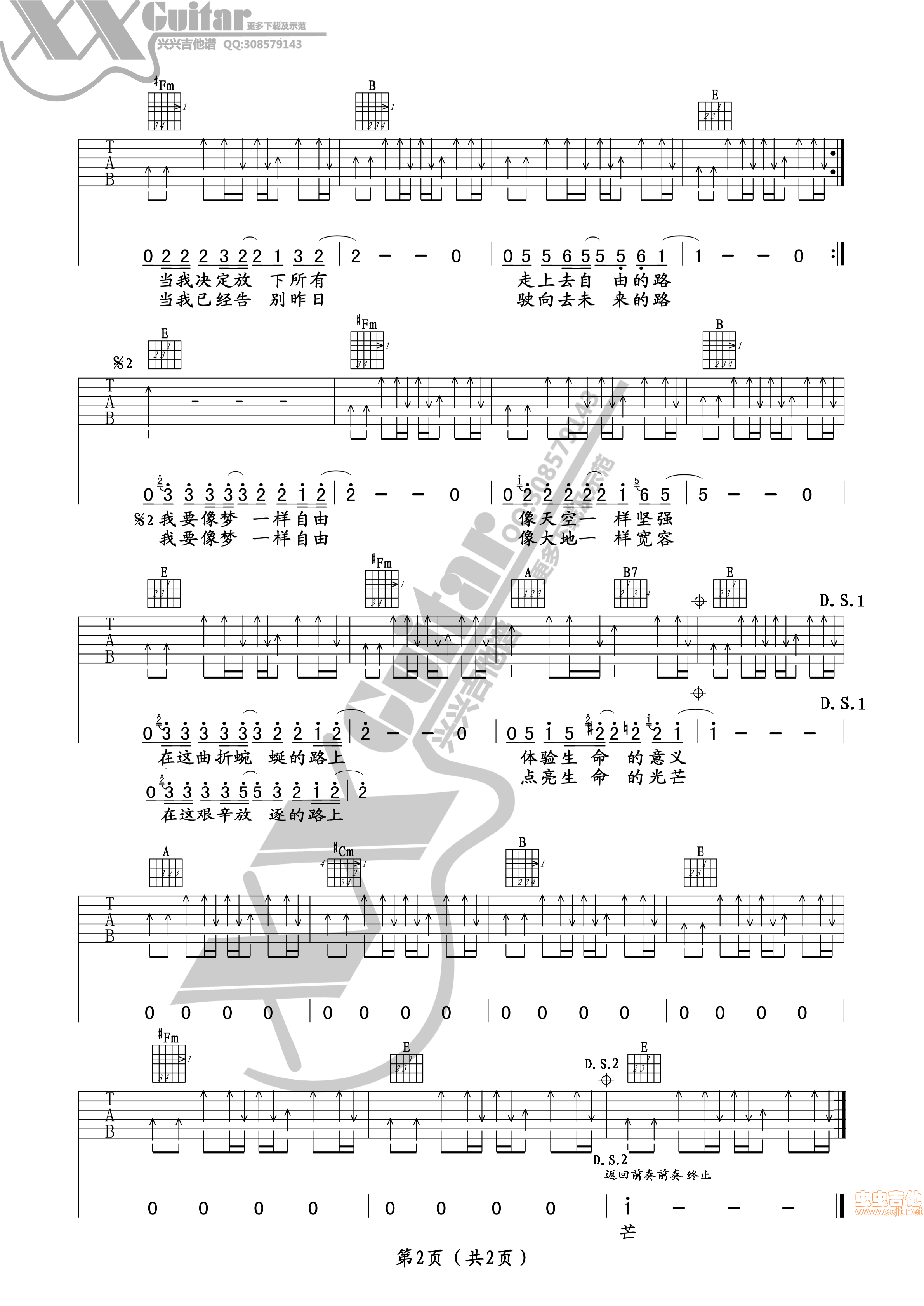 像梦一样自由吉他谱第2页