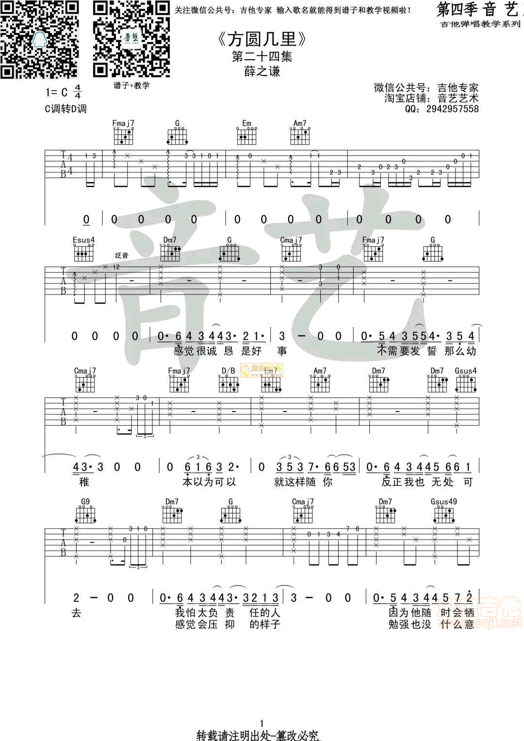 方圆几里吉他谱薛之谦吉他图片谱4张