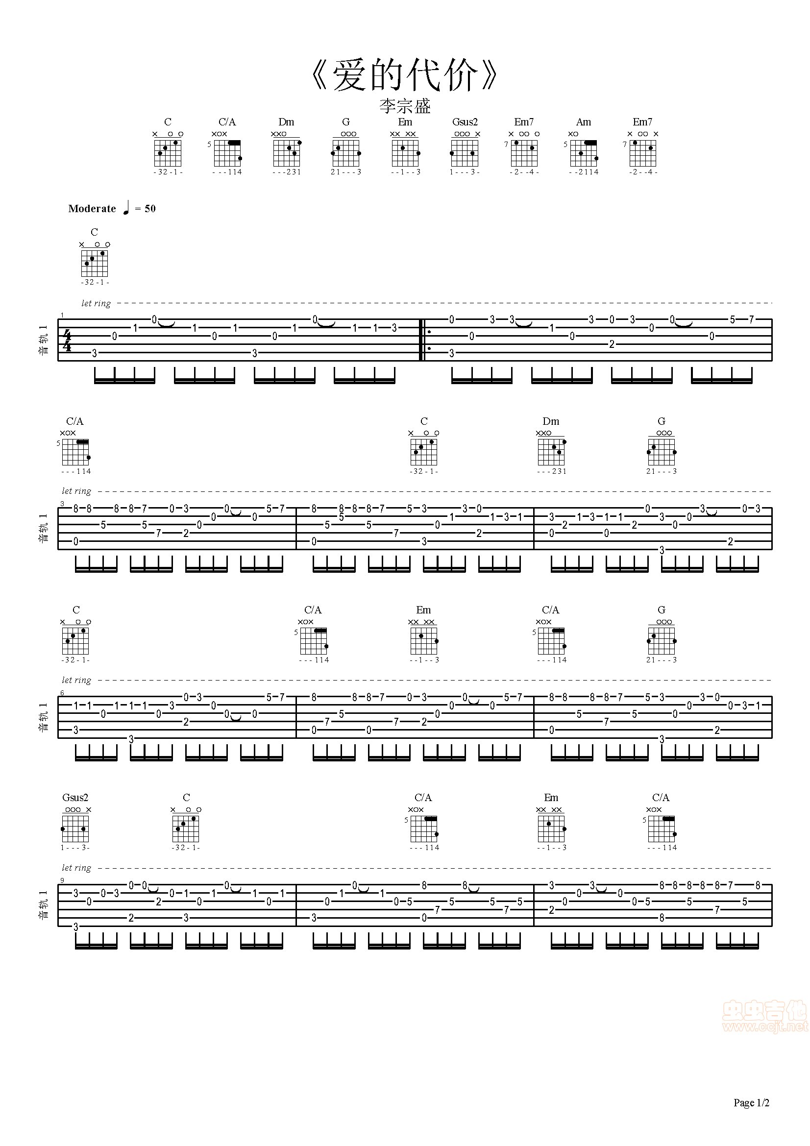 爱的代价吉他谱第1页