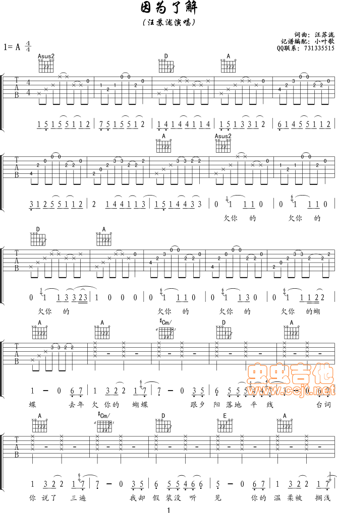 因了解吉他谱第1页