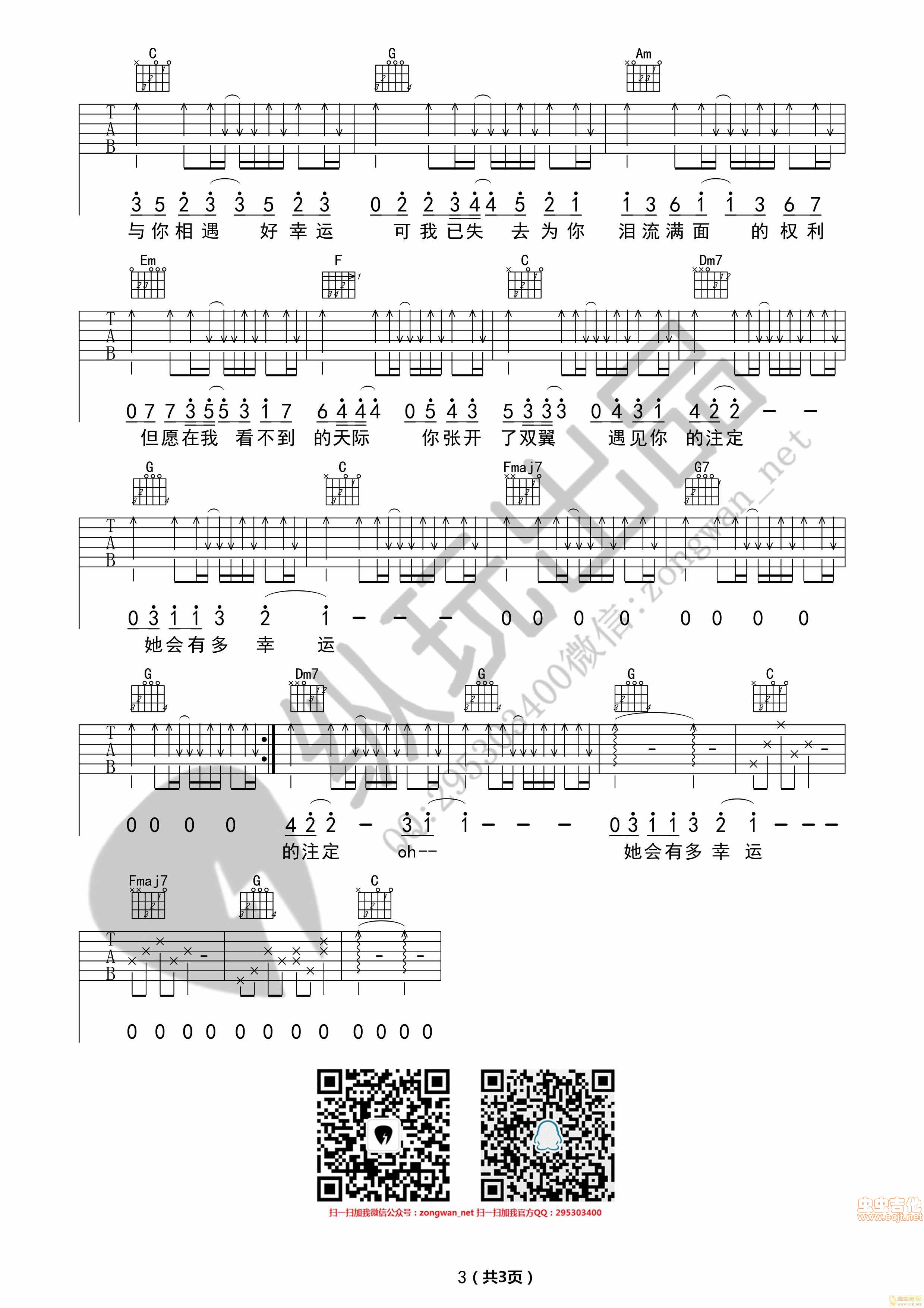小幸运吉他谱第3页