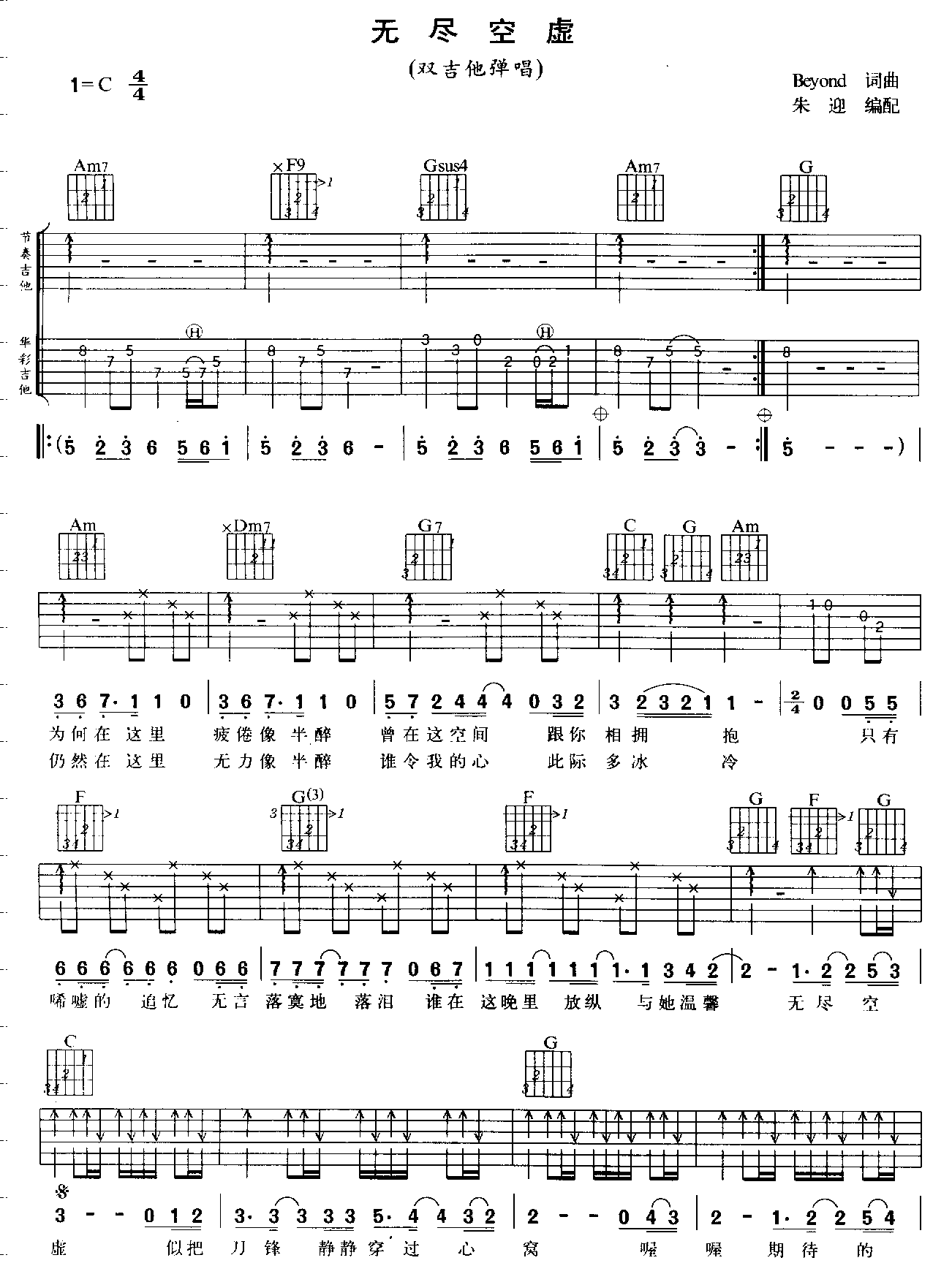 无尽空虚吉他谱第1页