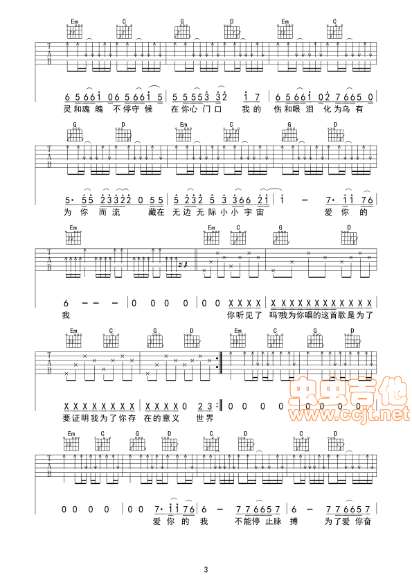 够爱吉他谱第3页