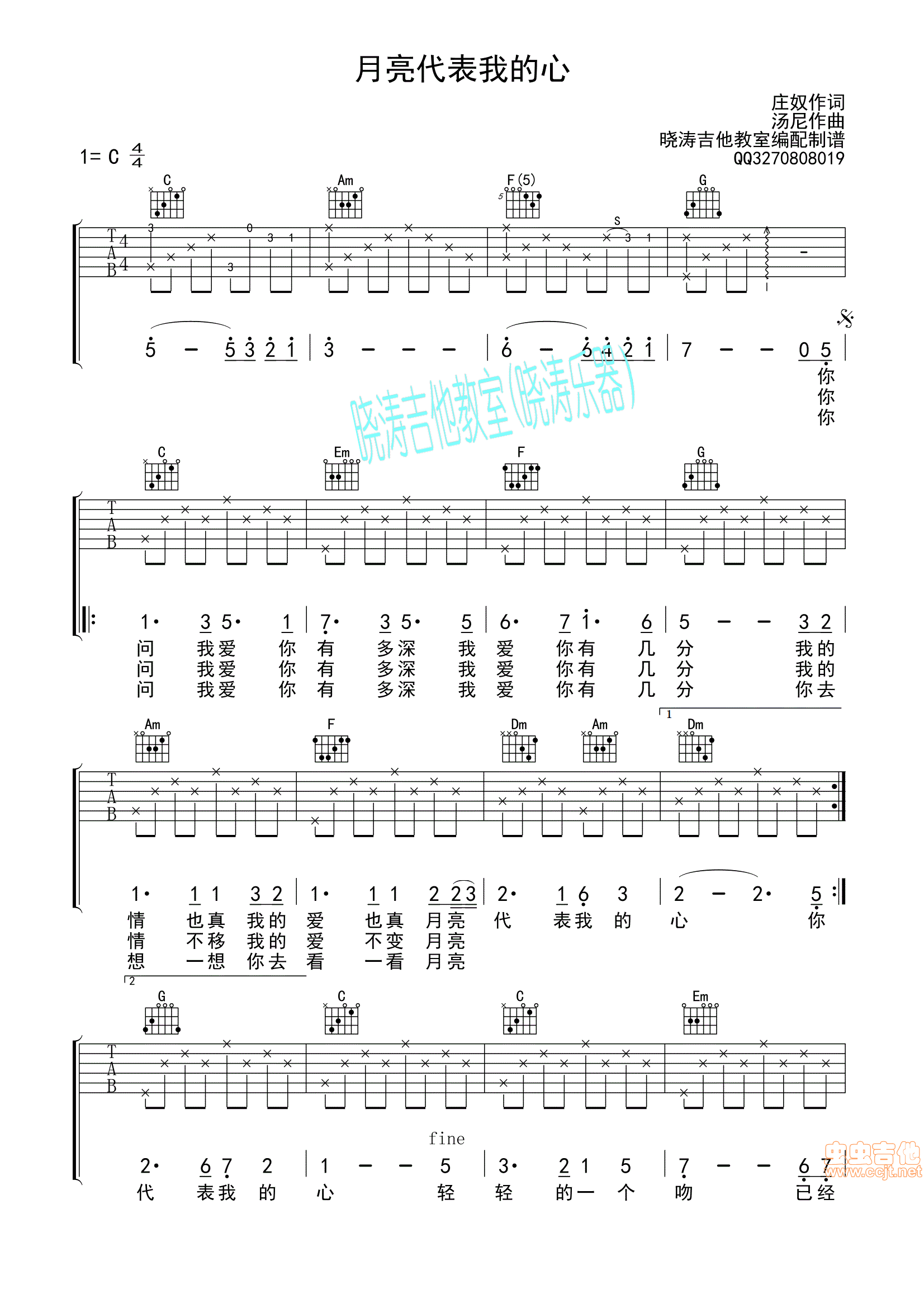 月亮代表我的心吉他谱第1页