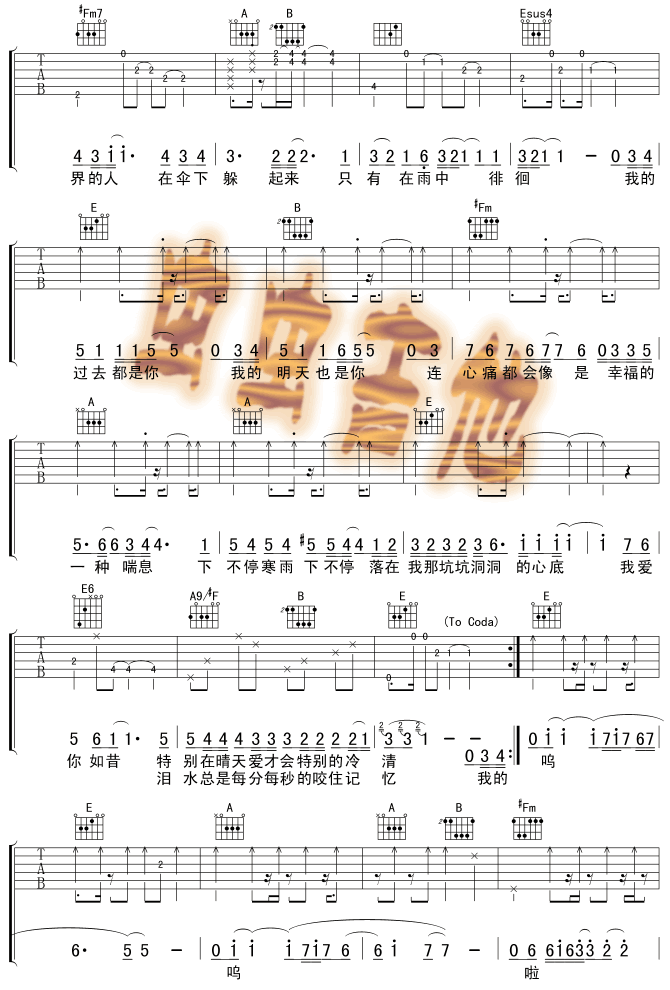 寒雨吉他谱第2页