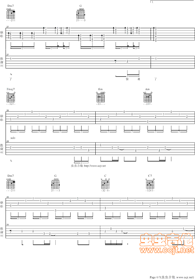 新不了情吉他谱第6页