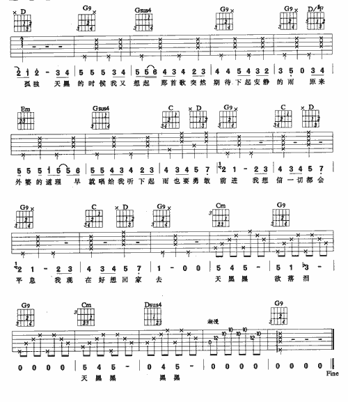 天黑黑吉他谱第3页