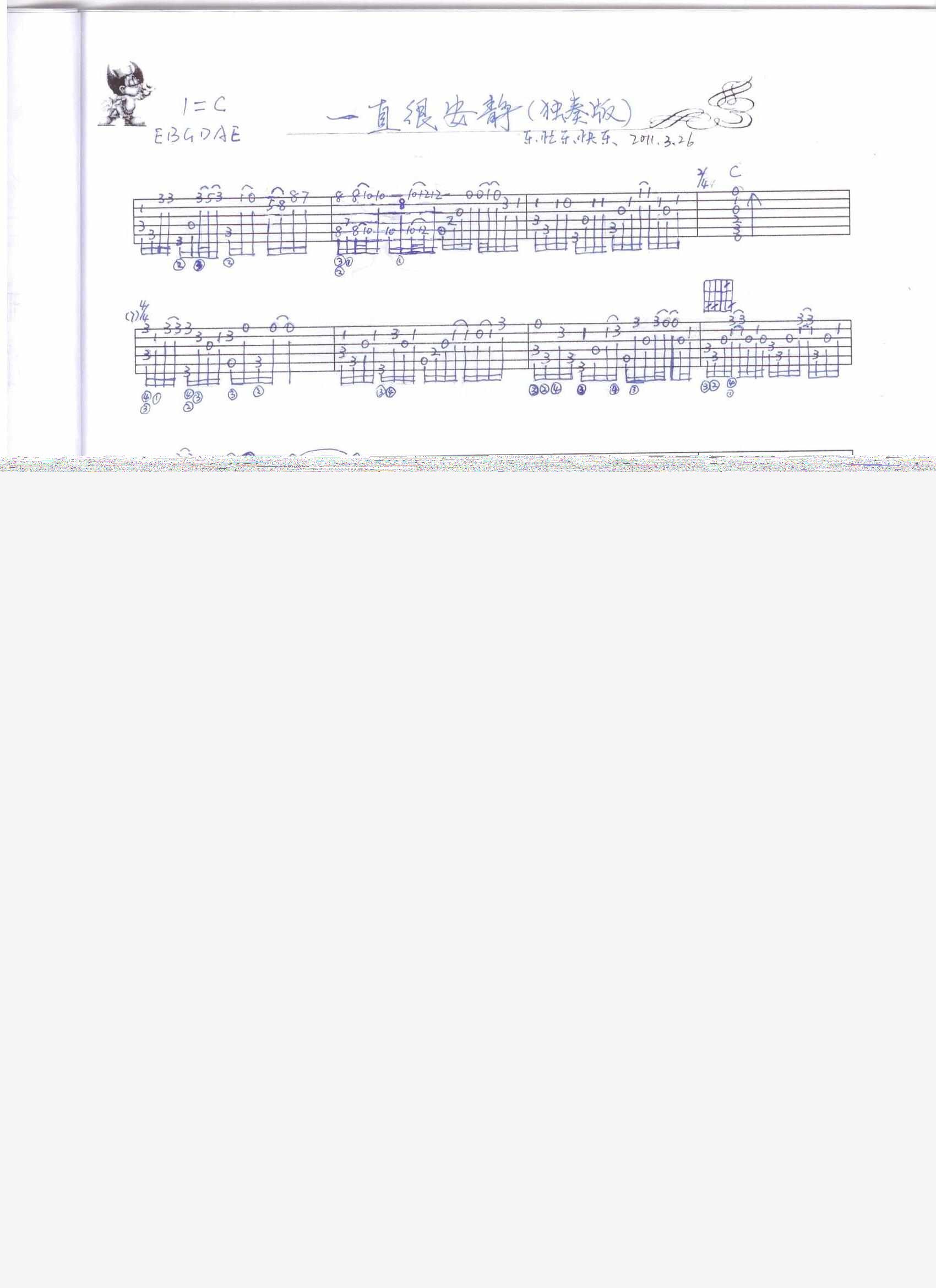 一直很安静吉他谱第2页
