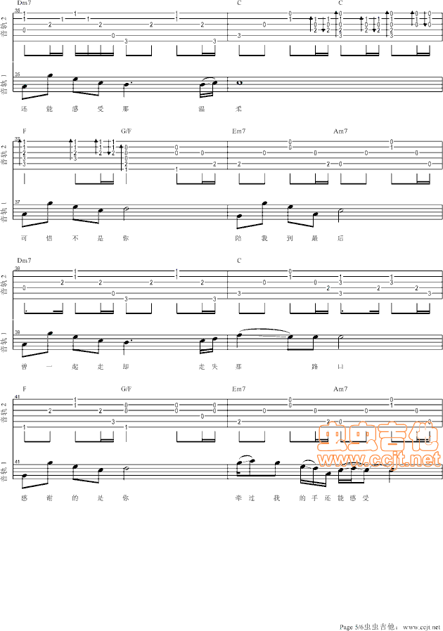 可惜不是你吉他谱第5页