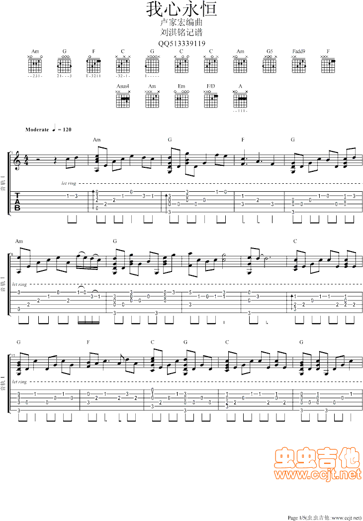我心永恒吉他谱第1页