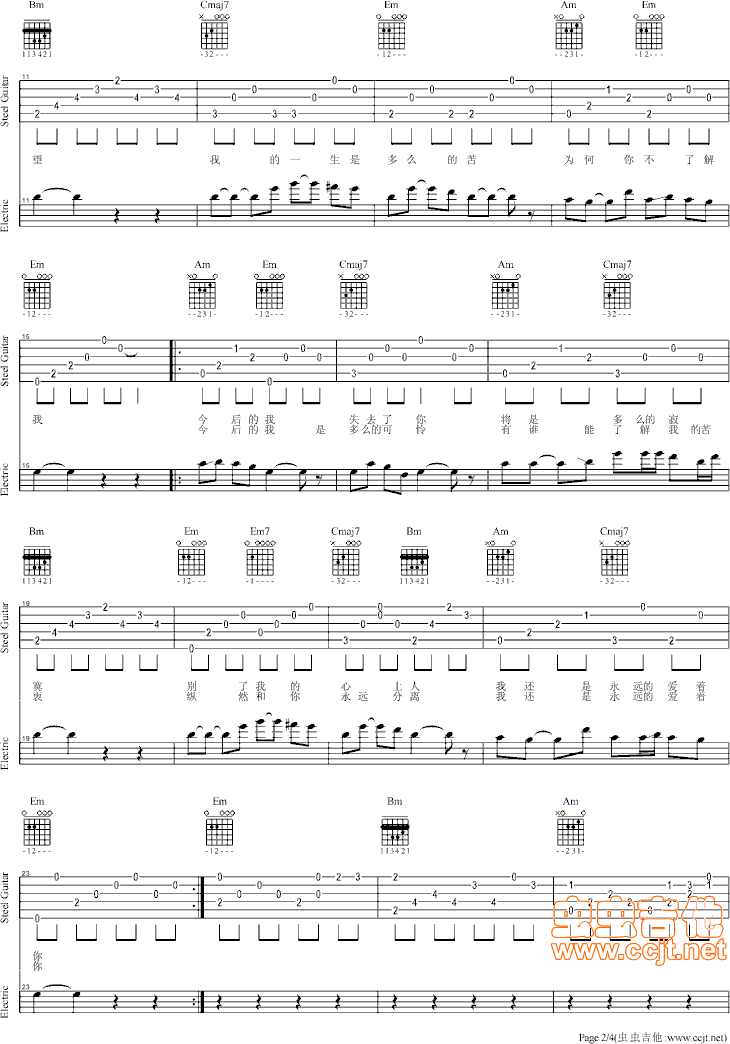 我还是永远爱着你吉他谱第2页