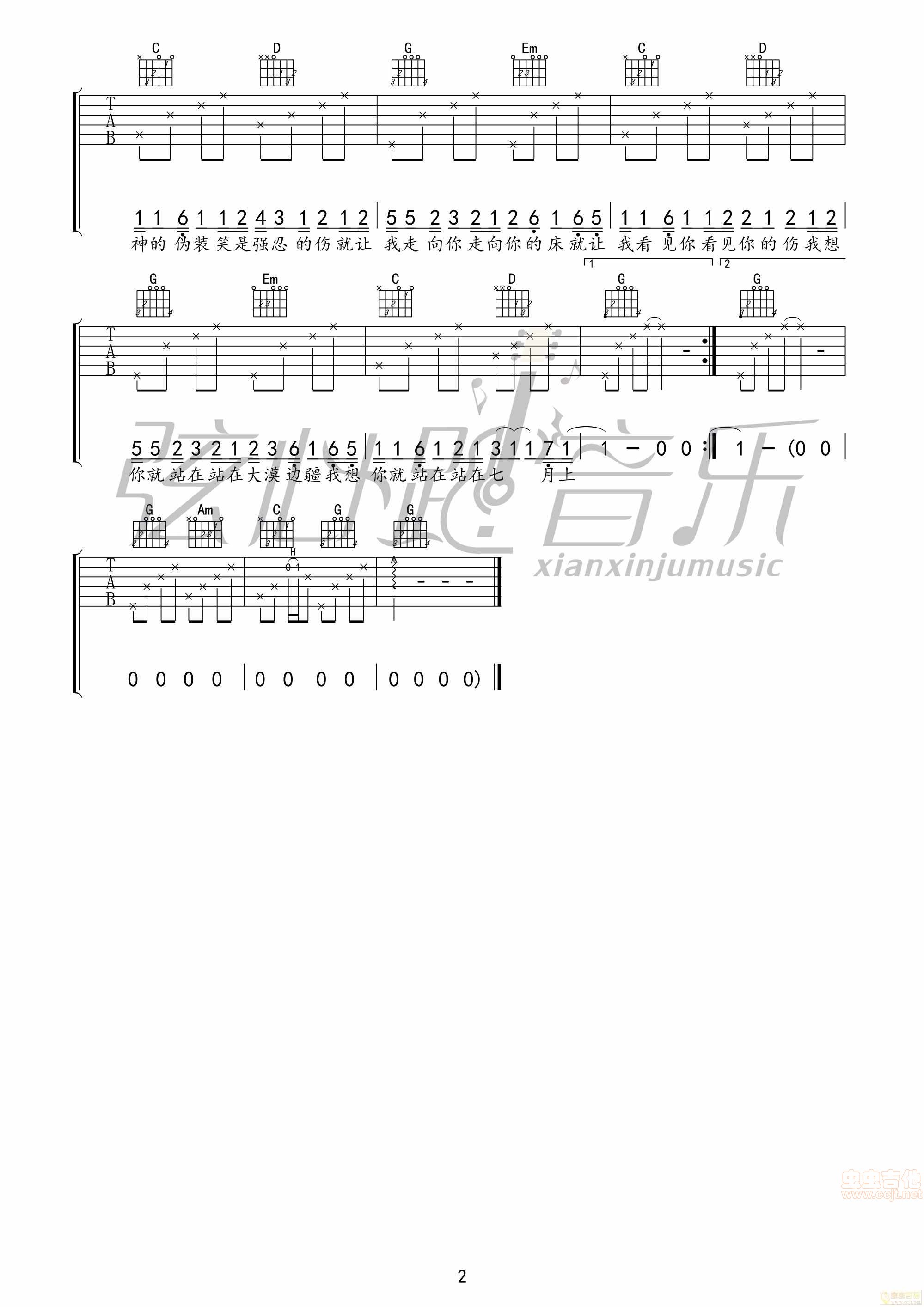 七月上吉他谱第2页