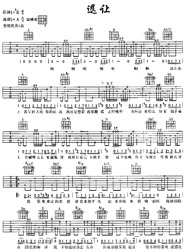 退让吉他谱第1页