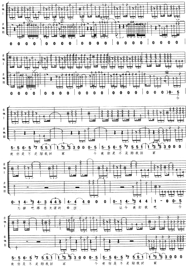 今夜是不是陪我回家吉他谱第2页