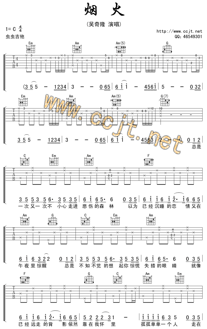 烟火吉他谱第1页