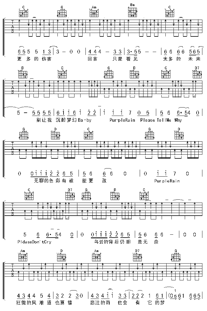 紫雨吉他谱第2页