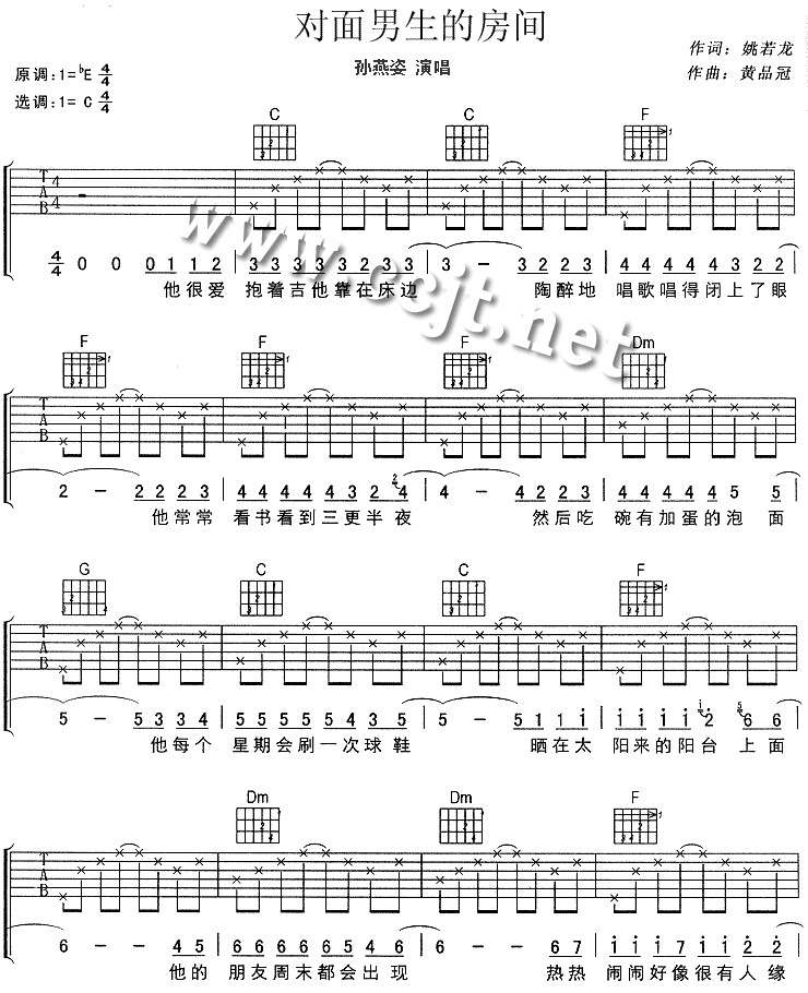 面对男生的房间吉他谱第1页