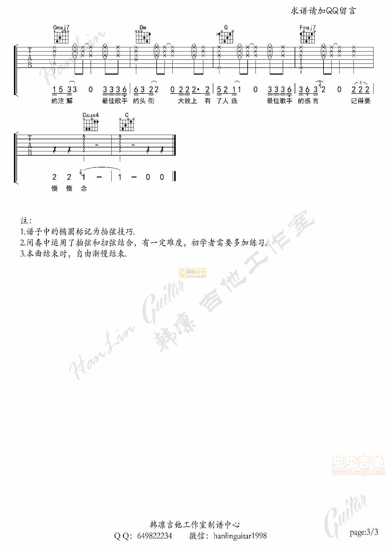 最佳歌手吉他谱第3页