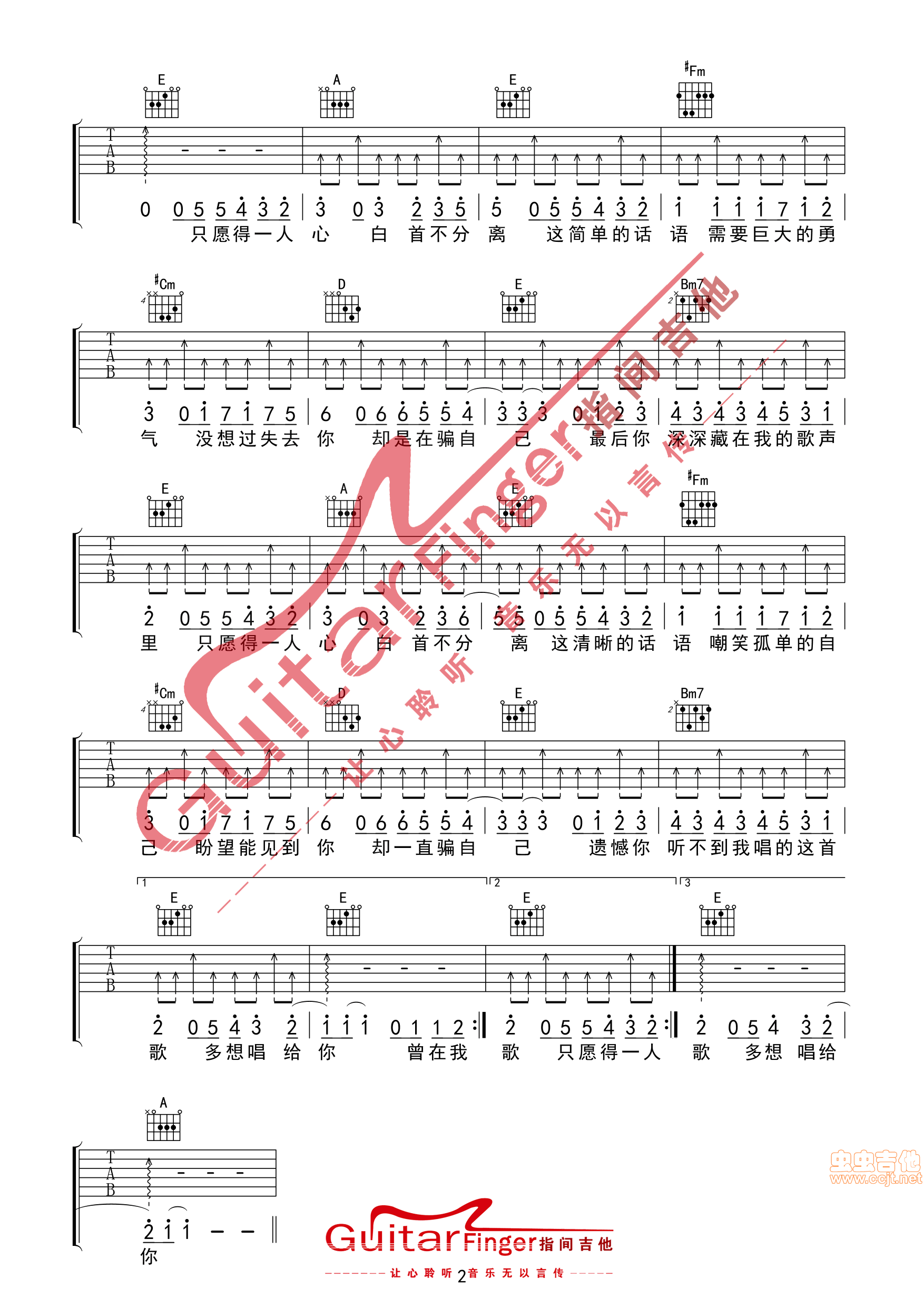 愿得一人心吉他谱第2页
