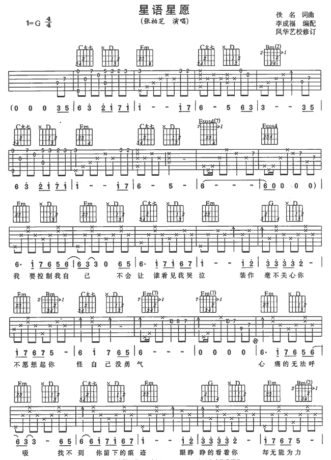 星语星愿吉他谱第1页
