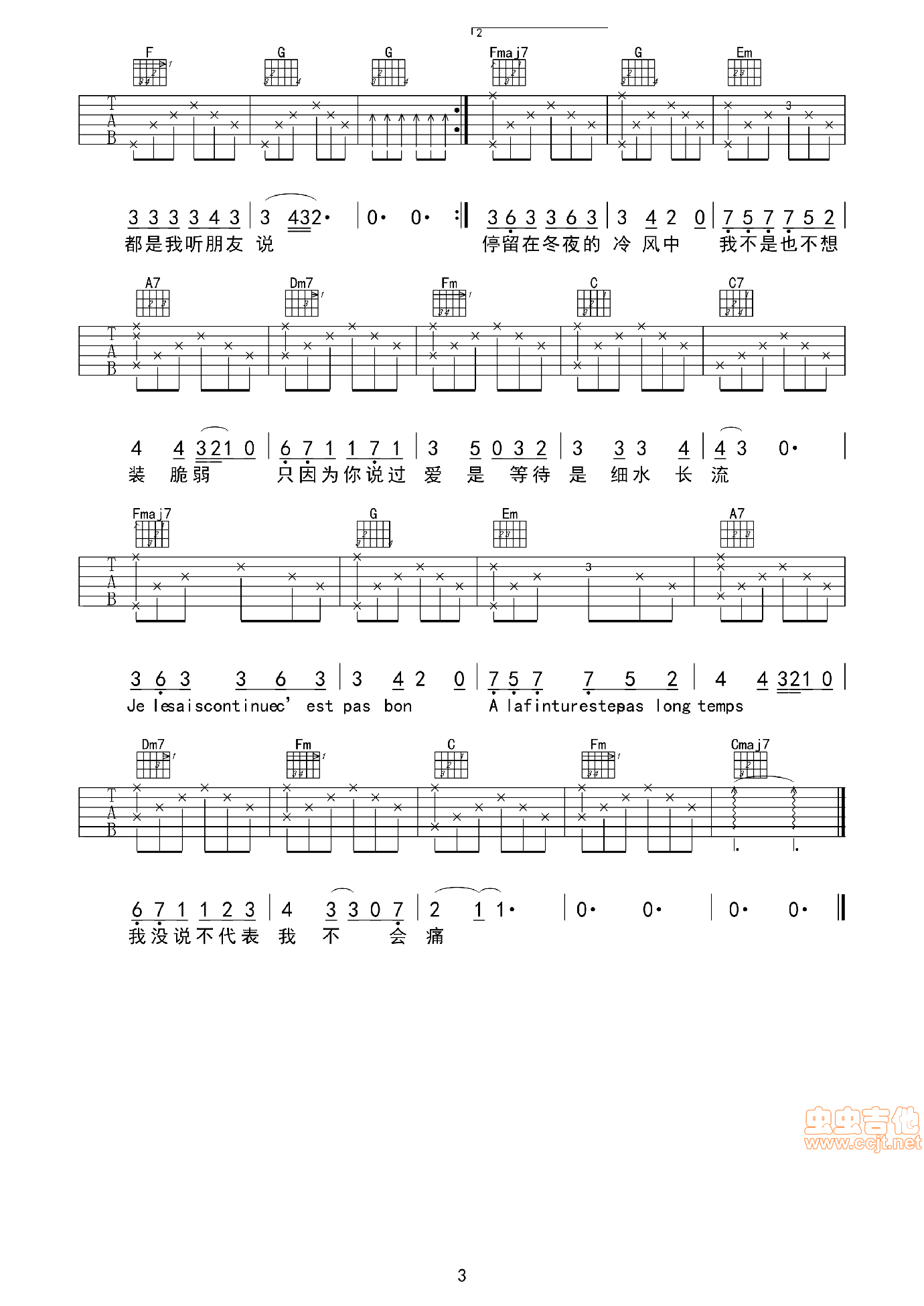 走在冷风中吉他谱第3页