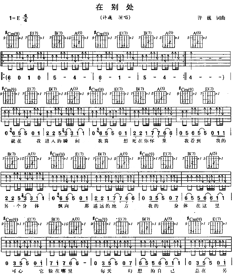 在别处吉他谱第1页