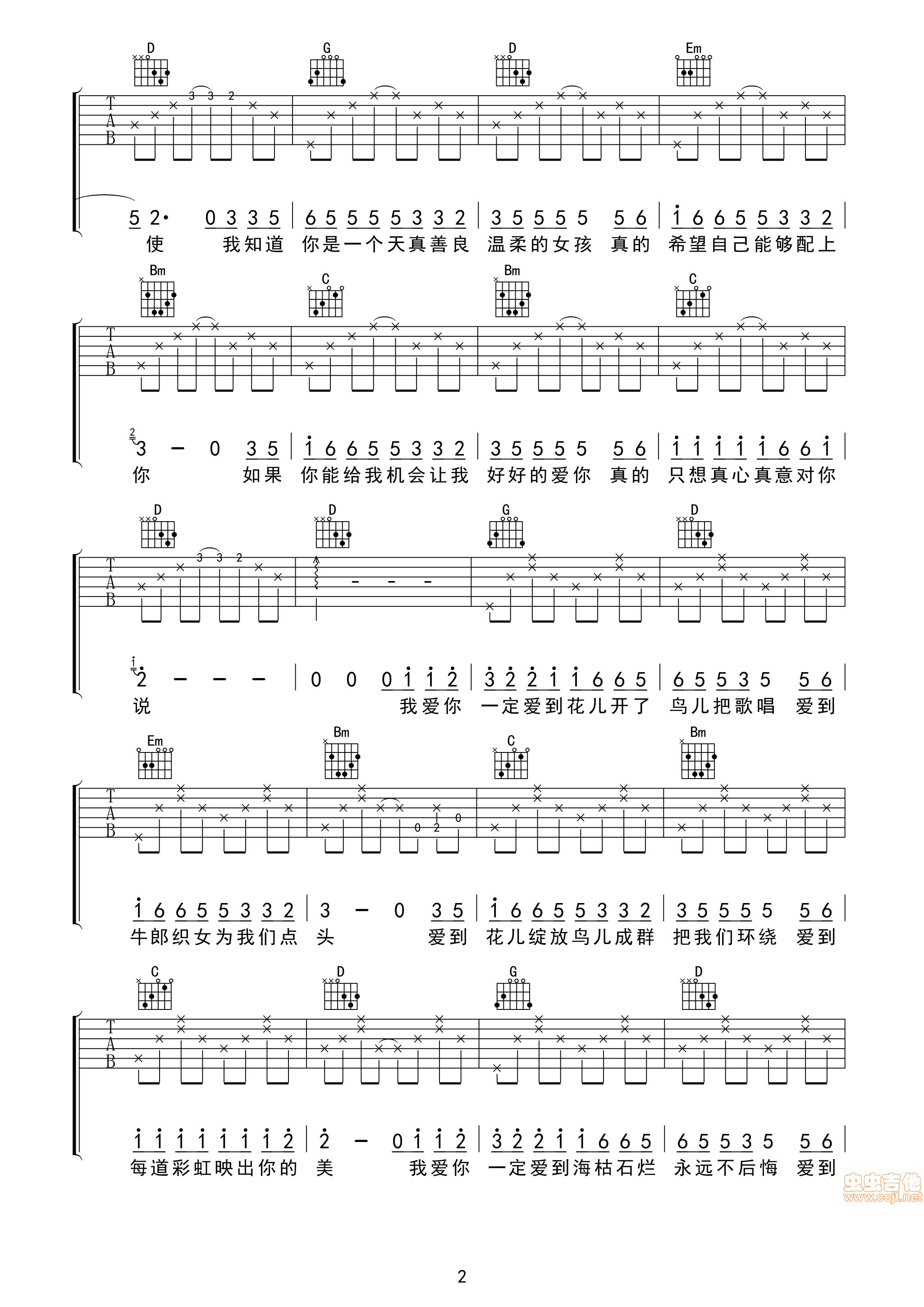 一定要爱你吉他谱第2页