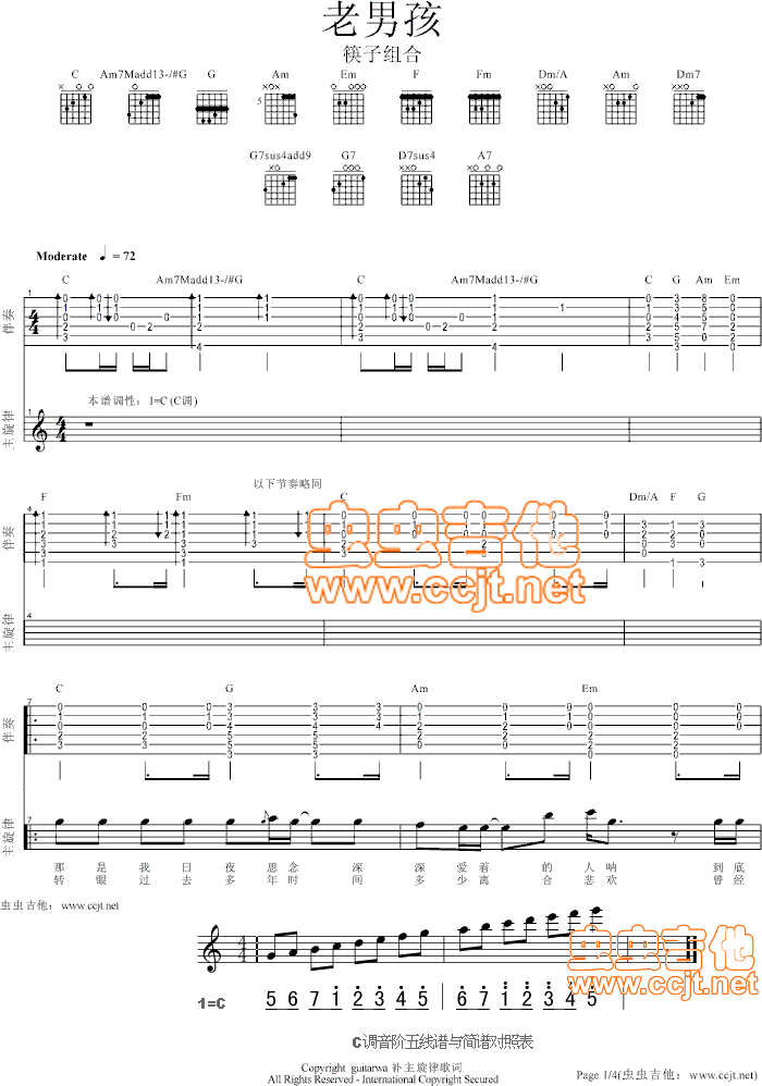 老男孩比較完整伴奏主旋律歌詞gtp吉他圖片譜筷子兄弟吉他譜筷子兄弟
