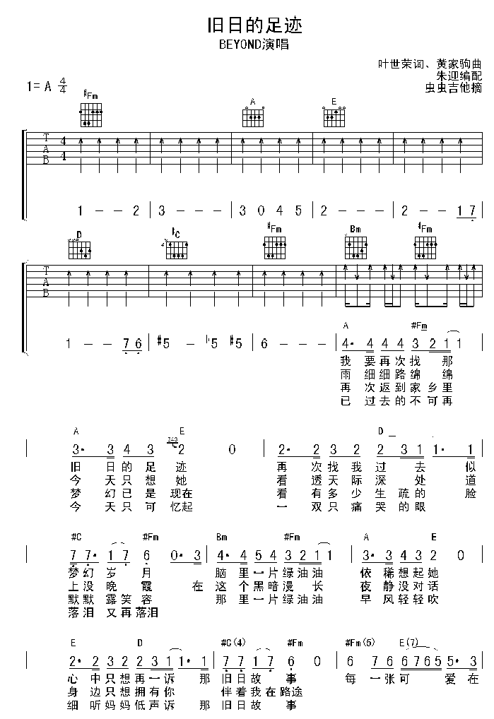 旧日的足迹吉他教学图片