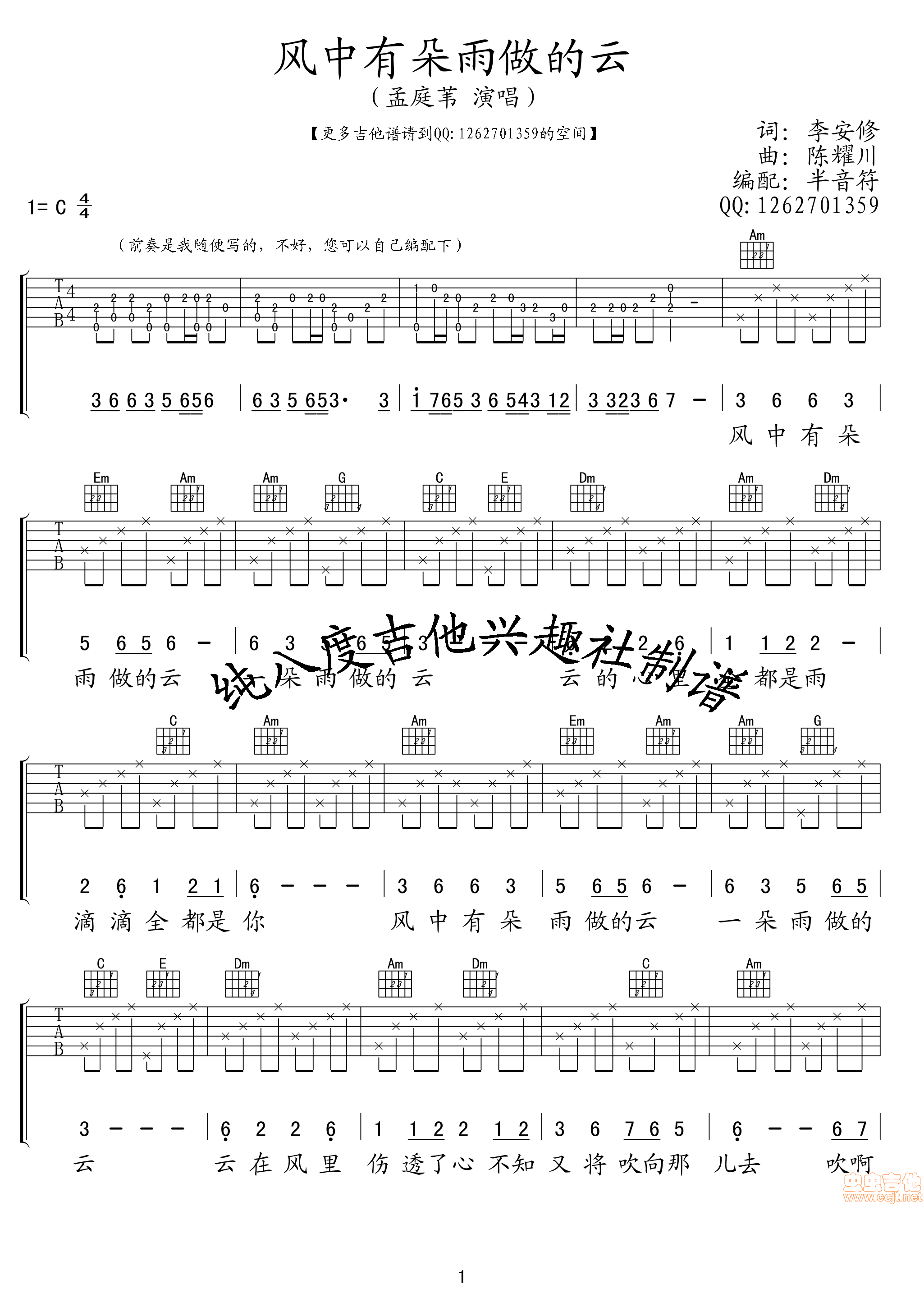 风中有朵雨做的云吉他谱第1页