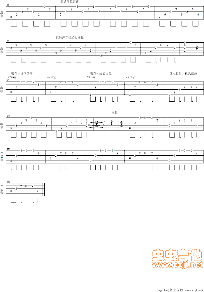 铅笔吉他谱第4页